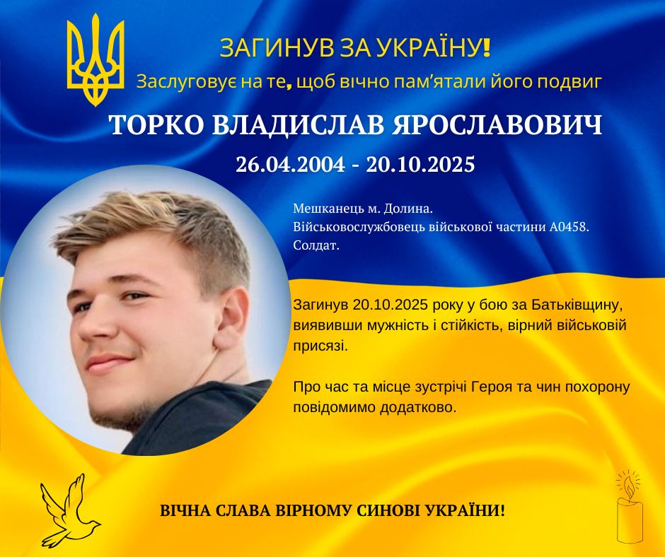 На війні загинув 21-річний Владислав Торк з Долини