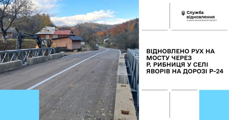 У селі Яворів відновили рух на мосту через річку Рибниця