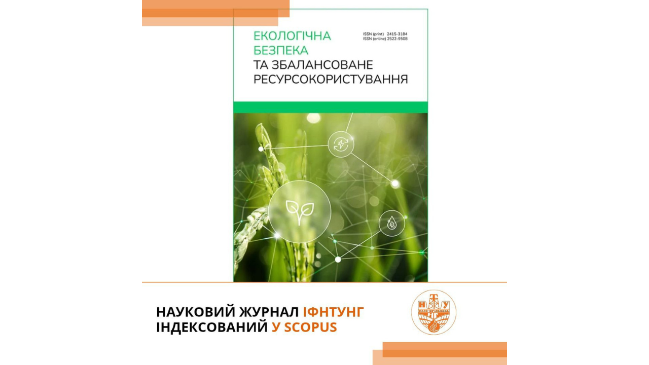 Науковий журнал ІФНТУНГ індексували у одній із престижних світових наукометричних баз