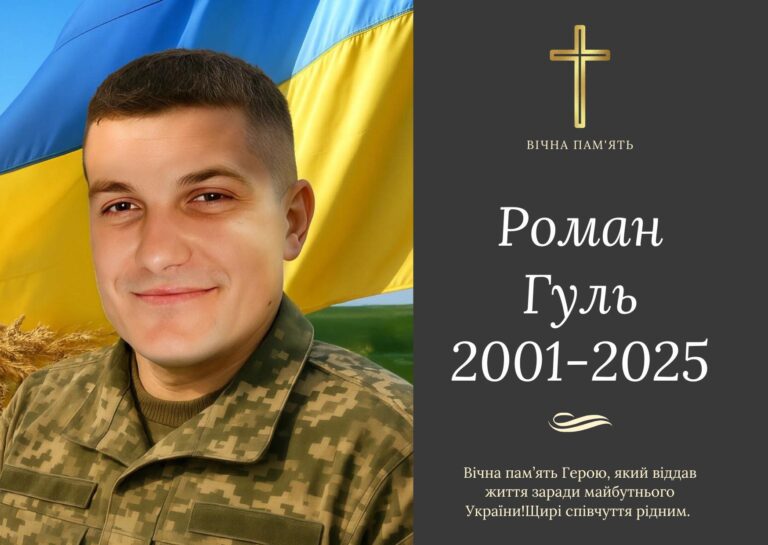 На війні загинув прикарпатець Роман Гуль