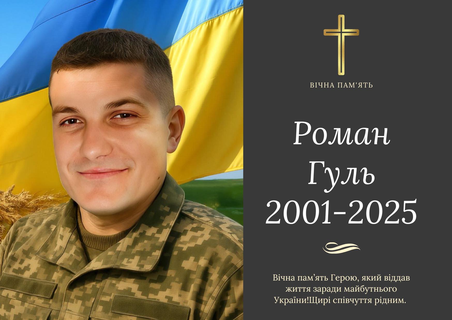 На війні загинув прикарпатець Роман Гуль