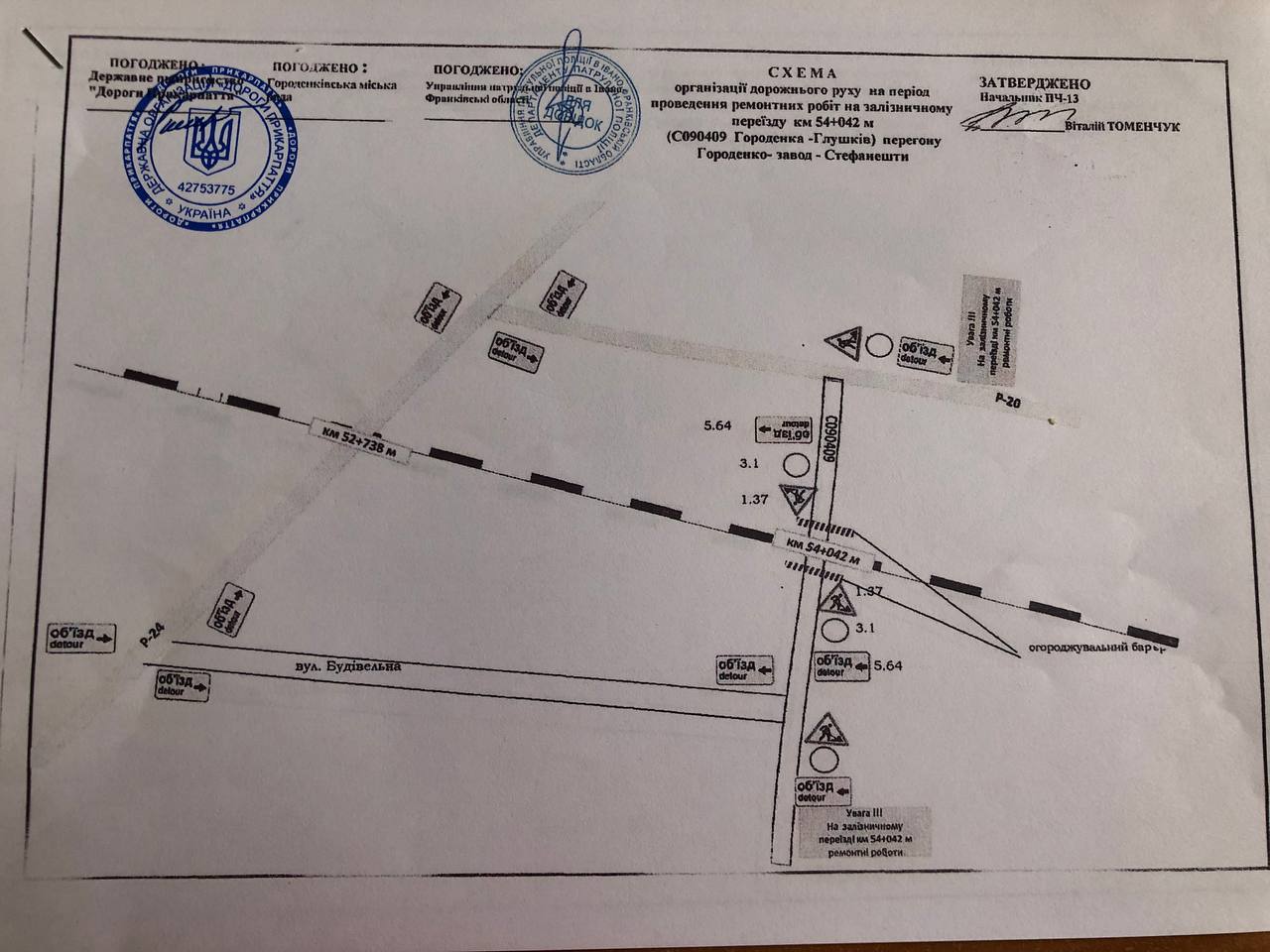 У Городенці на два дні перекриють залізничний переїзд на вулиці Шептицького (СХЕМА)