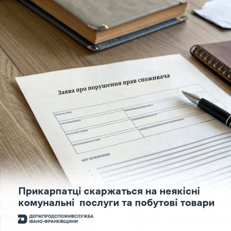 Цьогоріч прикарпатцям відшкодували майже 400 тисяч гривень за неякісні товари та послуги