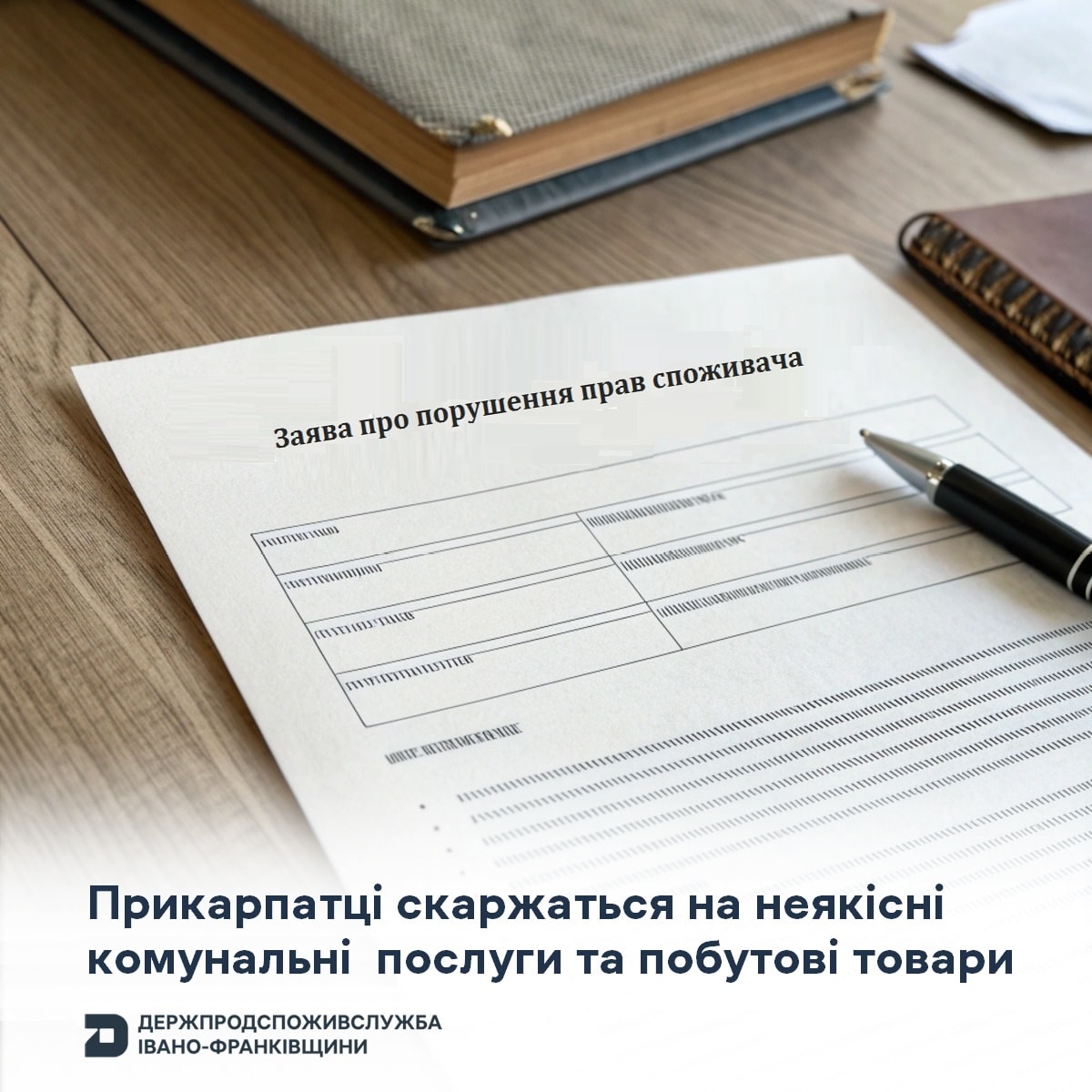 Цьогоріч прикарпатцям відшкодували майже 400 тисяч гривень за неякісні товари та послуги