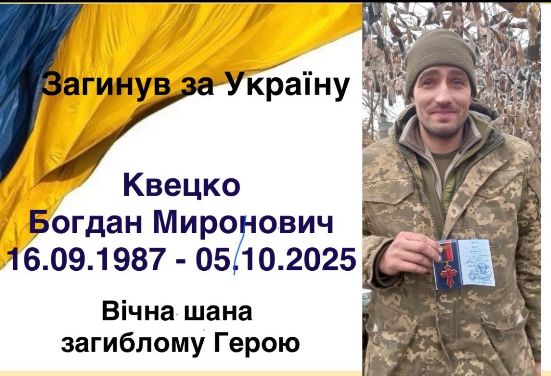 На фронті загинув захисник із Прикарпаття Богдан Квецко