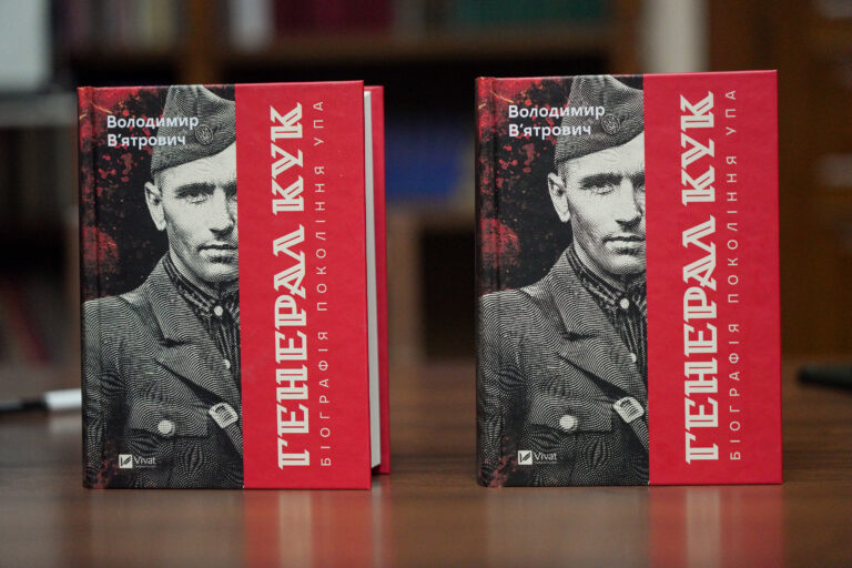 В Івано-Франківську презентують книгу “Генерал Кук. Біографія покоління УПА” (ФОТО)