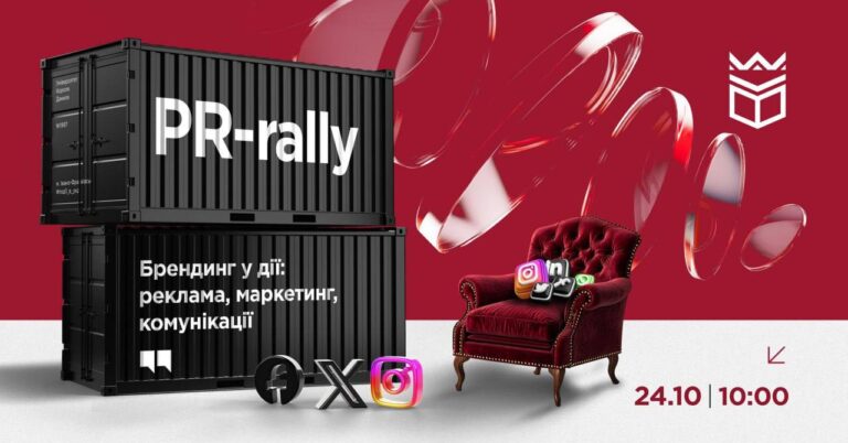PR-rally “Брендинг у дії: реклама, маркетинг, комунікації” відбудеться в Університеті Короля Данила