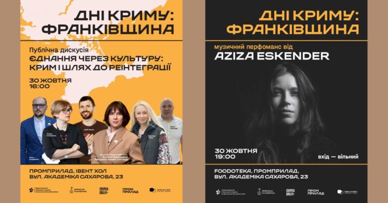 В Івано-Франківську відбудеться День Криму: дискусія, виставка та музичний перформанс (ПРОГРАМА)