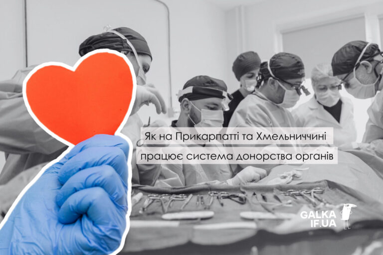 Коли одне життя дарує шанс іншим: як на Прикарпатті та Хмельниччині працює система донорства органів