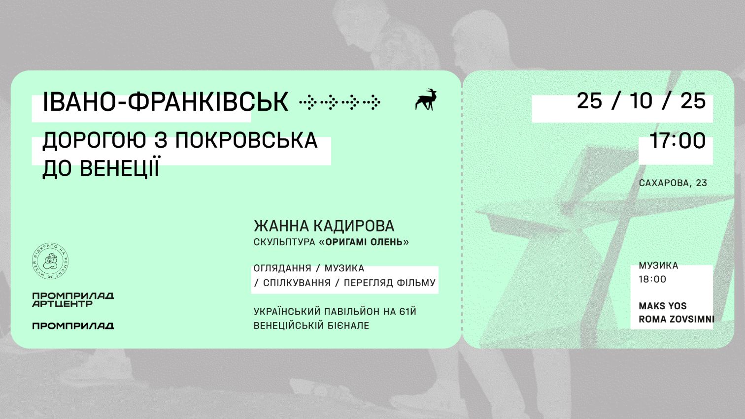 В Івано-Франківську можна буде побачити скульптуру, яку покажуть на Венеційській бієнале