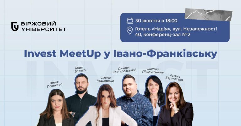 Invest Meetup в Івано-Франківську: як українцям примножити гроші у 2026 році?