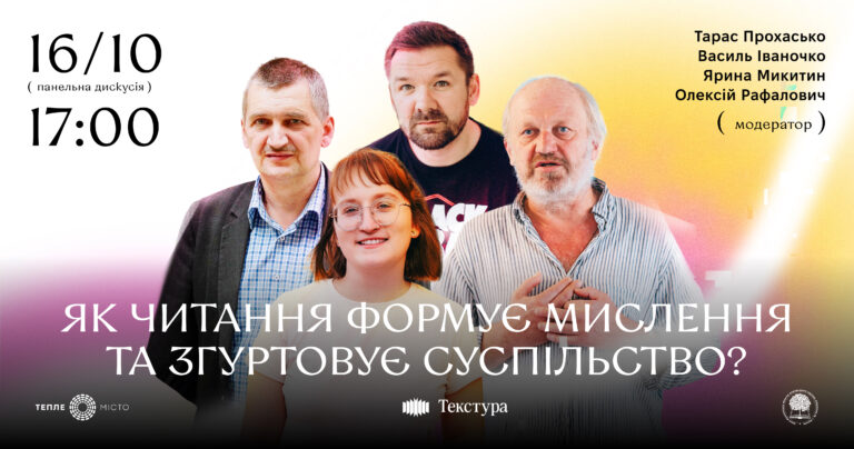 У Міській читальні Франківська обговорять роль літератури в згуртуванні суспільства