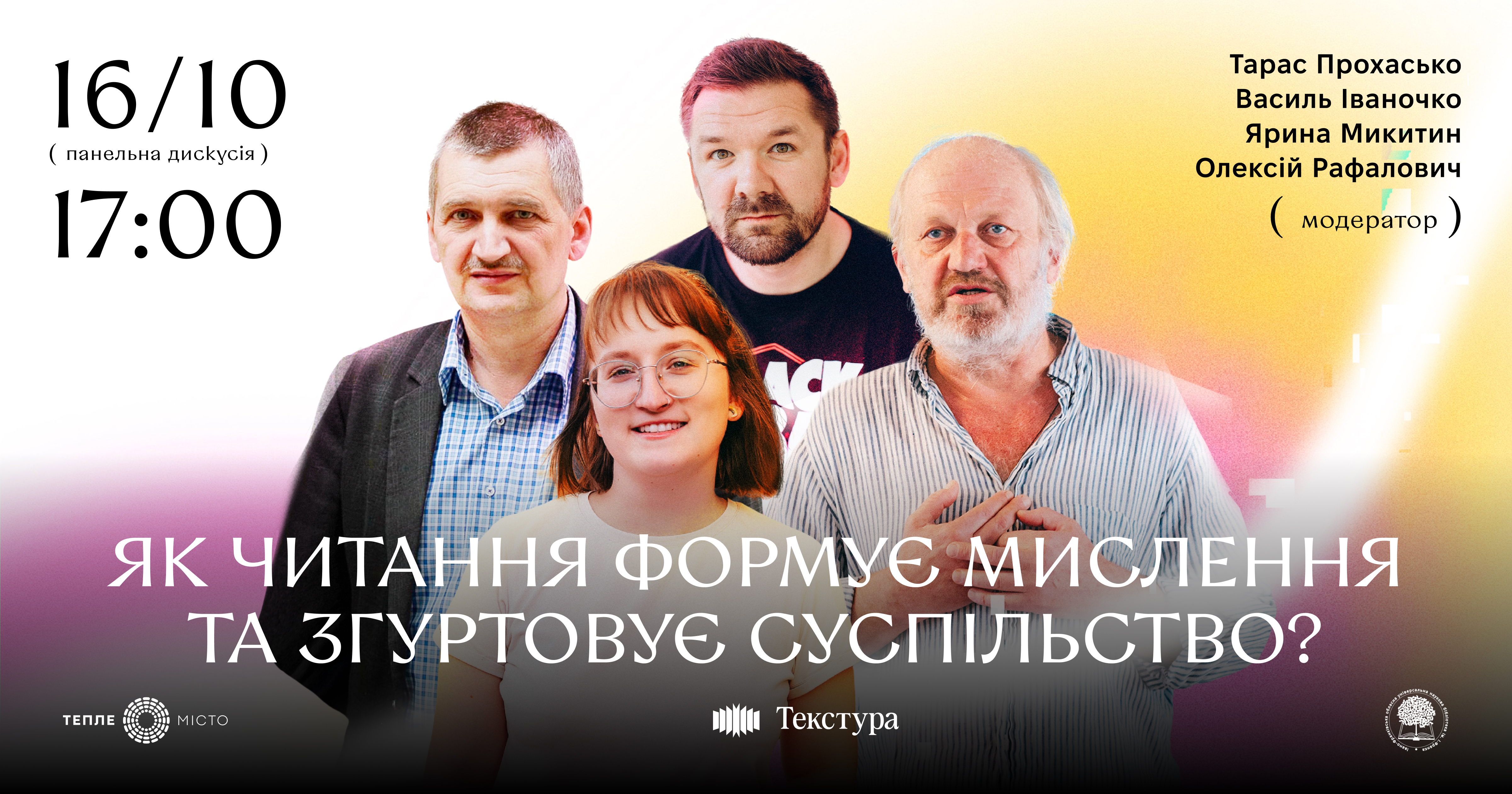 У Міській читальні Франківська обговорять роль літератури в згуртуванні суспільства