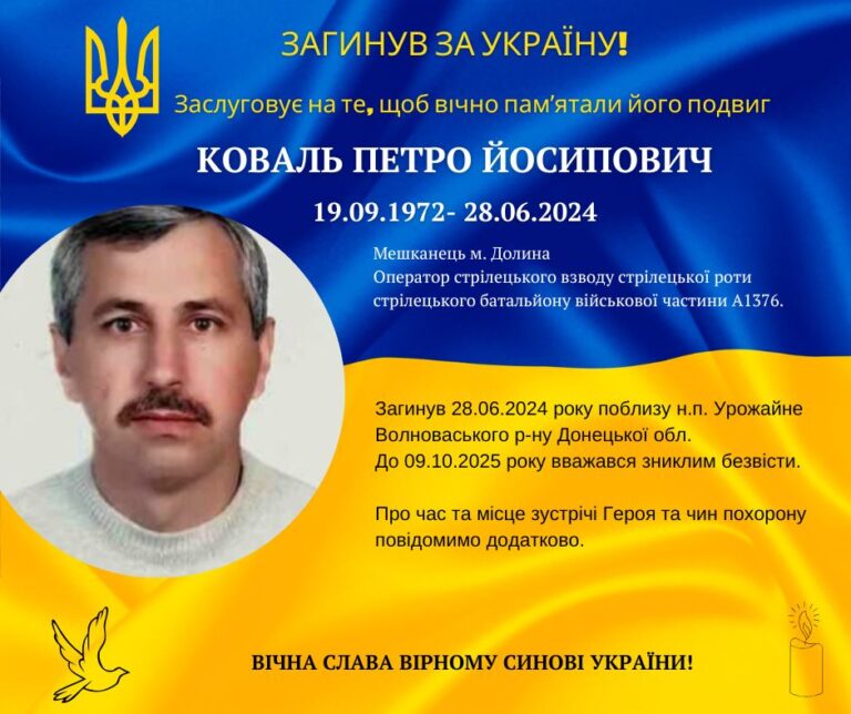 Ідентифікація підтвердила загибель воїна Петра Коваля з Долинщини