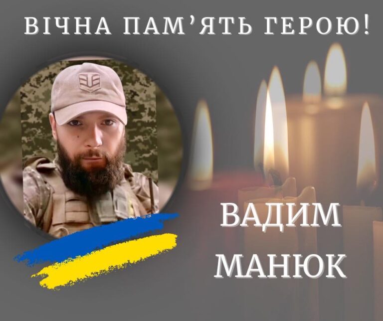 На Донеччині загинув захисник із Калуша Вадим Манюк