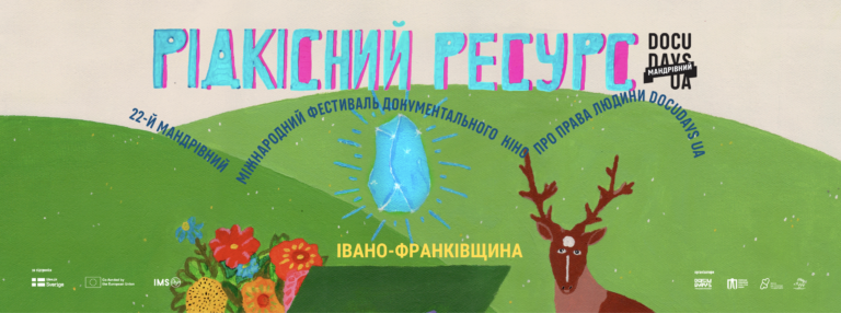 На Івано-Франківщині стартує 22 Мандрівний фестиваль Docudays UA