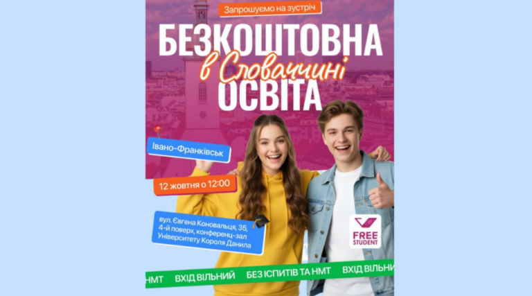 Безкоштовна освіта в Словаччині: зустріч для учнів 10-х та 11-х класів і їх батьків в Івано-Франківську