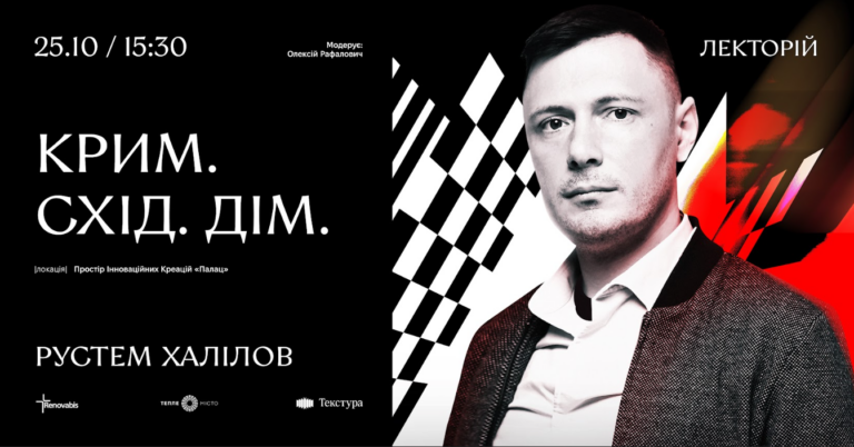 Франківців кличуть на публічну розмову, присвячену Криму та сходу України