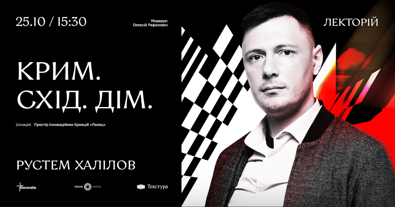 Франківців кличуть на публічну розмову, присвячену Криму та сходу України