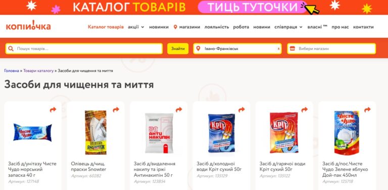 “Копійочка” запустила онлайн-каталог: як знайти товари, не виходячи з дому