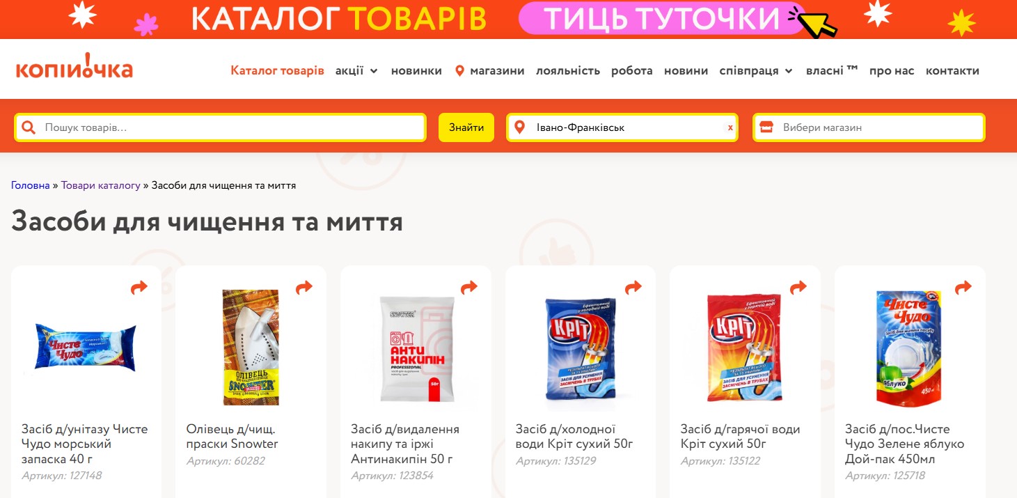 “Копійочка” запустила онлайн-каталог: як знайти товари, не виходячи з дому