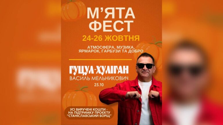 У Тязеві відбудеться благодійний “Мʼята Фест” на підтримку проєкту “Станіславський борщ”