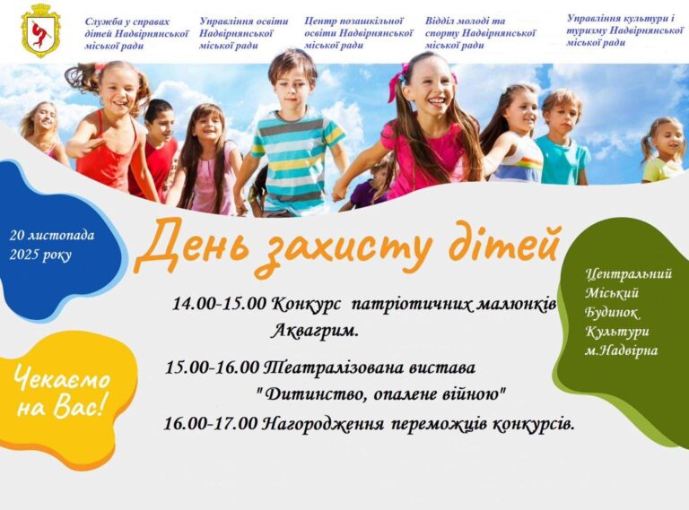 Аквагрим та вистава: у Надвірній малечу запрошують відсвяткувати День захисту дітей (ПРОГРАМА)