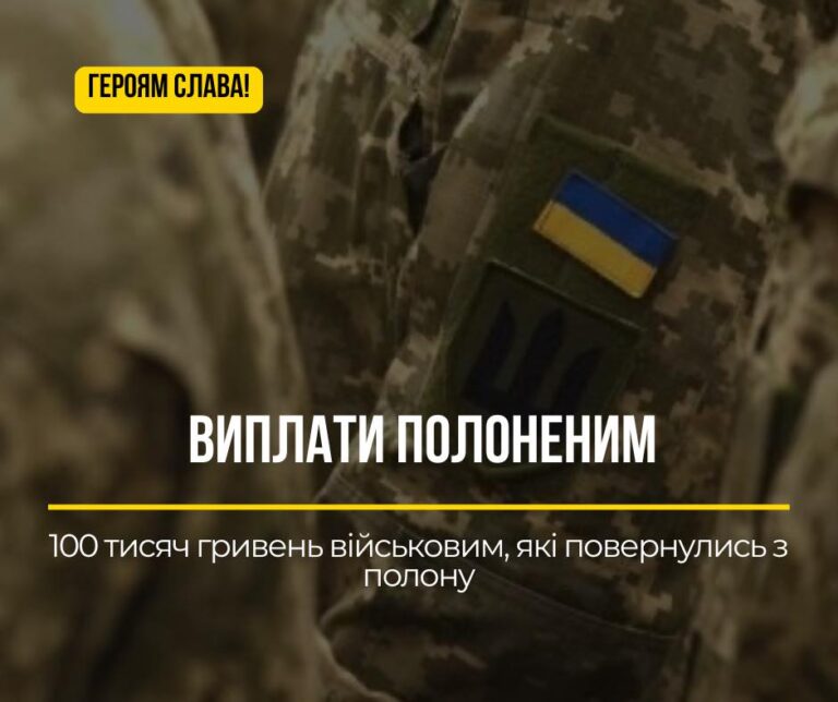 100 тисяч для тих, хто повернувся з полону: Марцінків анонсував одноразові виплати