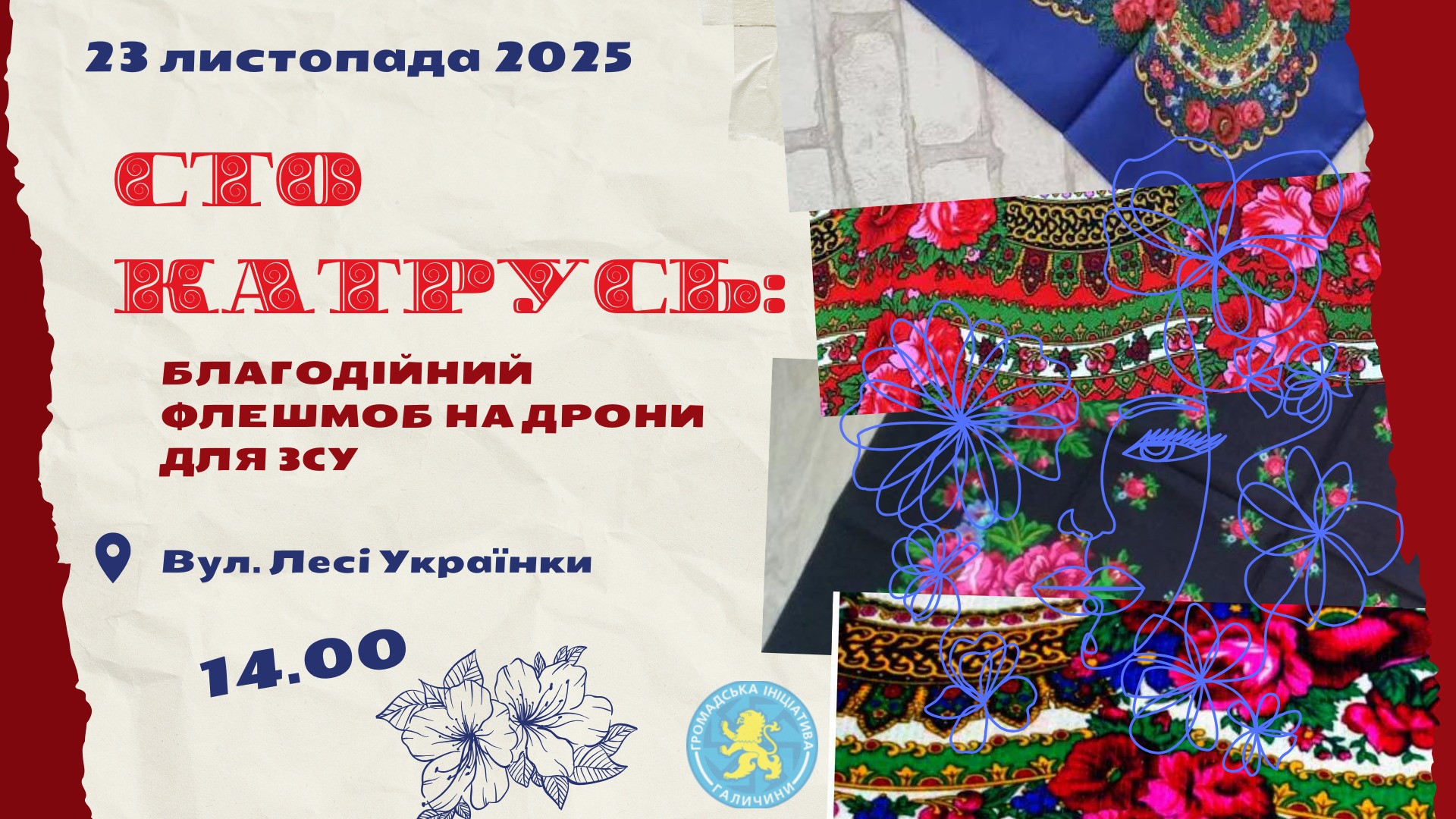 У Франківську кличуть Катерин на благодійний флешмоб до їхніх іменин