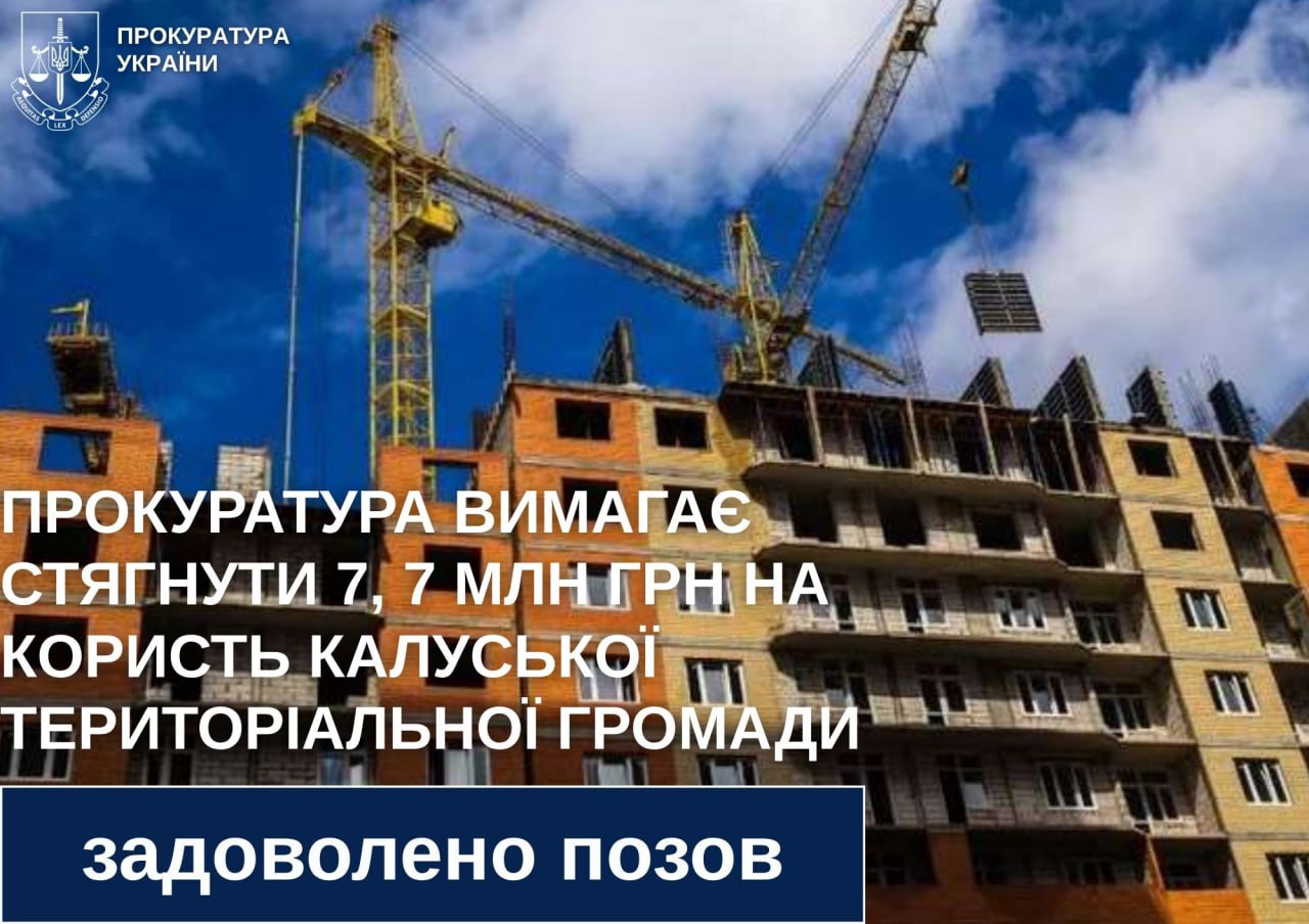 У Калуші забудовник заборгував місту 7,7 мільйона гривень — прокуратура