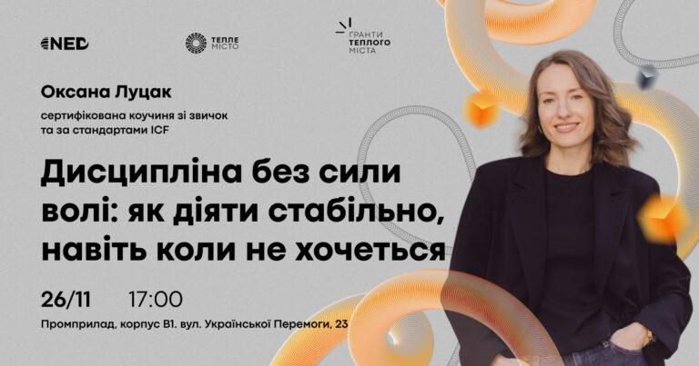“Побудувати власну формулу стабільності”: франківців кличуть на лекцію про дисципліну як систему внутрішньої підтримки