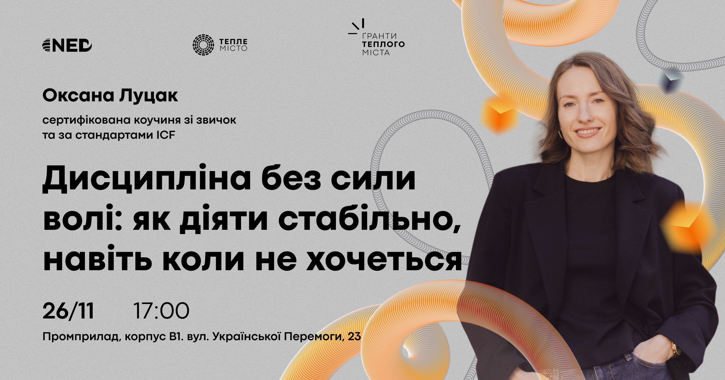 “Побудувати власну формулу стабільності”: франківців кличуть на лекцію про дисципліну як систему внутрішньої підтримки