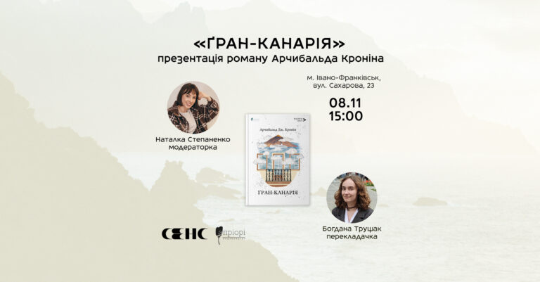 Історія про кохання, медицину і боротьбу за життя: франківців кличуть на презентацію книги “Ґран-Канарія” (ДЕТАЛІ)