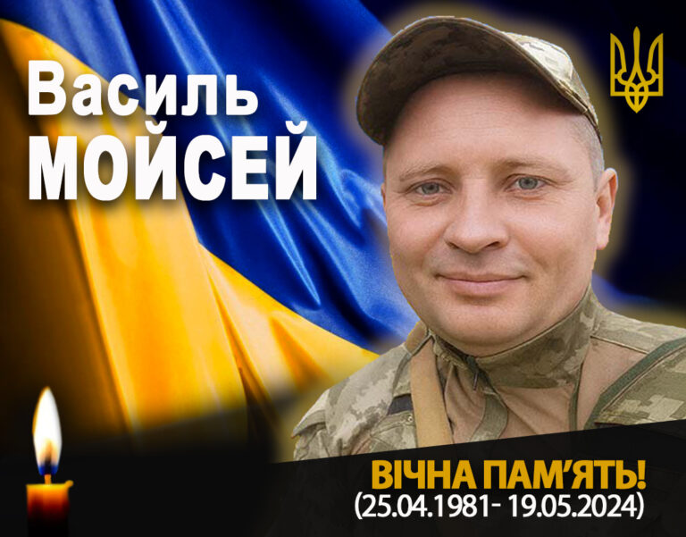 Півтора року на межі надії: шлях додому загиблого Героя Василя Мойсея