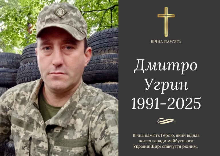 Вважався зниклим безвісти: на війні загинув воїн із Франківщини Дмитро Угрин