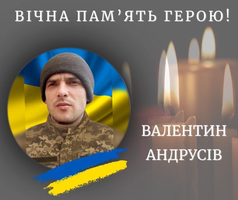 На Донеччині загинув Валентин Андрусів з Калущини