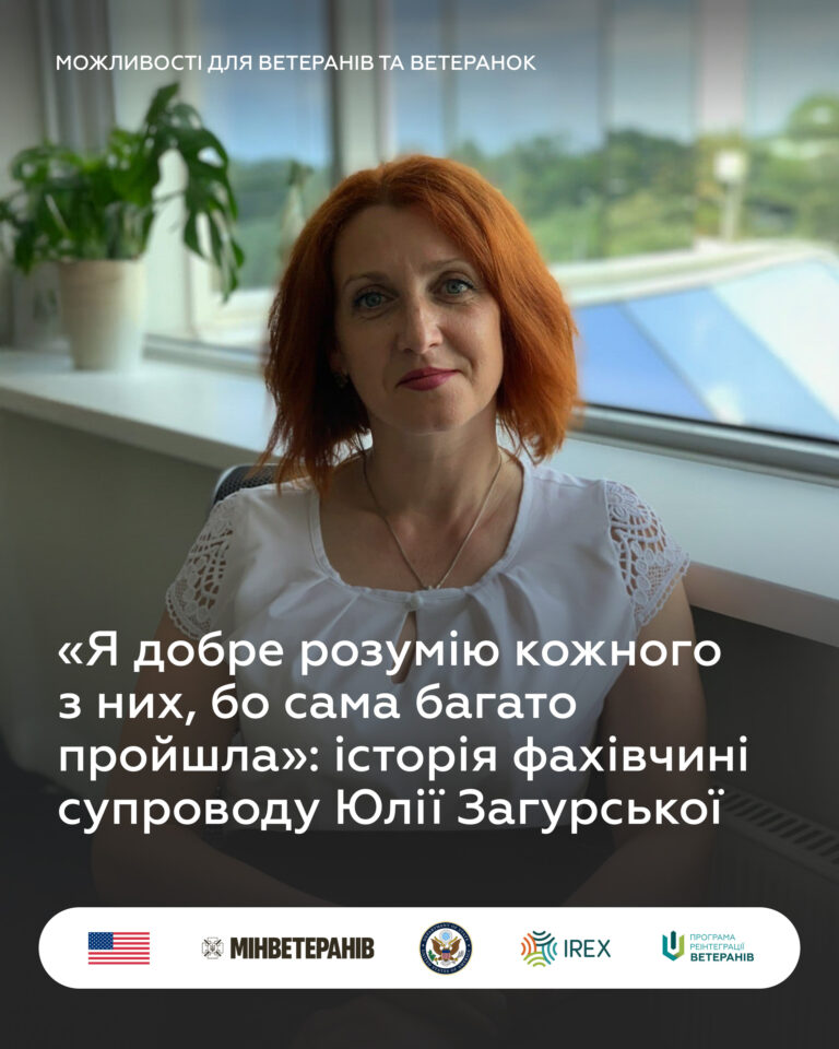 «Я добре розумію кожного з них, бо сама багато пройшла»: історія фахівчині супроводу Юлії Загурської (ФОТО)