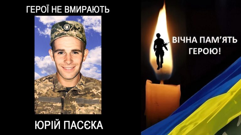 На Донеччині загинув 27-річний захисник Юрій Пасєка з Войнилова