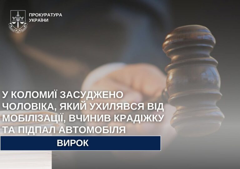 У Коломиї чоловік ухилявся від мобілізації, крав парфуми та підпалив авто – прокуратура