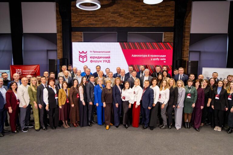 Університет Короля Данила організував IV Прикарпатський юридичний форум
