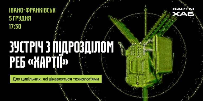 Від війни частот до знищення дроном: франківців кличуть дізнатись, як працює РЕБ на фронті