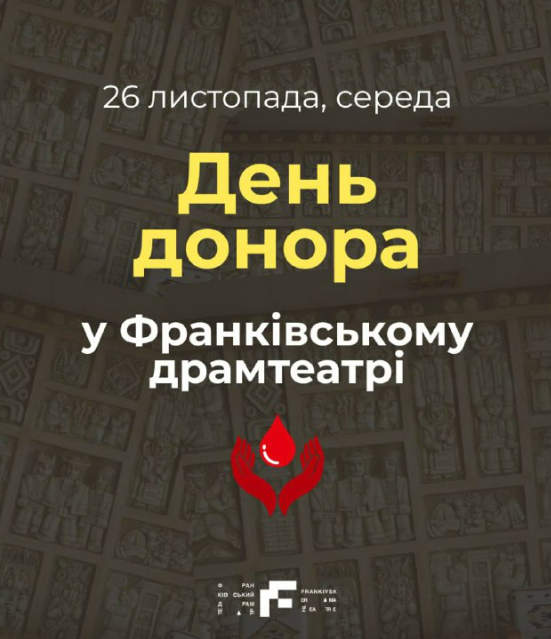 Франківський драмтеатр запрошує на день донації крові для воїнів