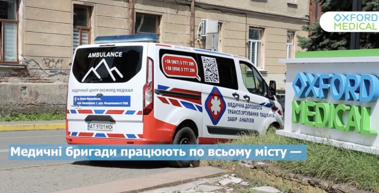 Виїзні медичні послуги в Івано-Франківську — турбота, яка приїде до вас додому