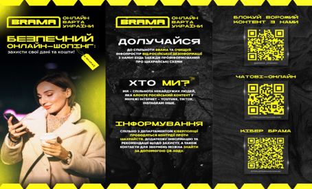 Як захистити свій медіапростір? Приєднуйтесь до проєкту «BRAMA»