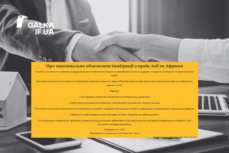 У Франківську втретє з’явилася петиція з вимогою обмежити міграцію з Азії та Африки — попередні дві видалили