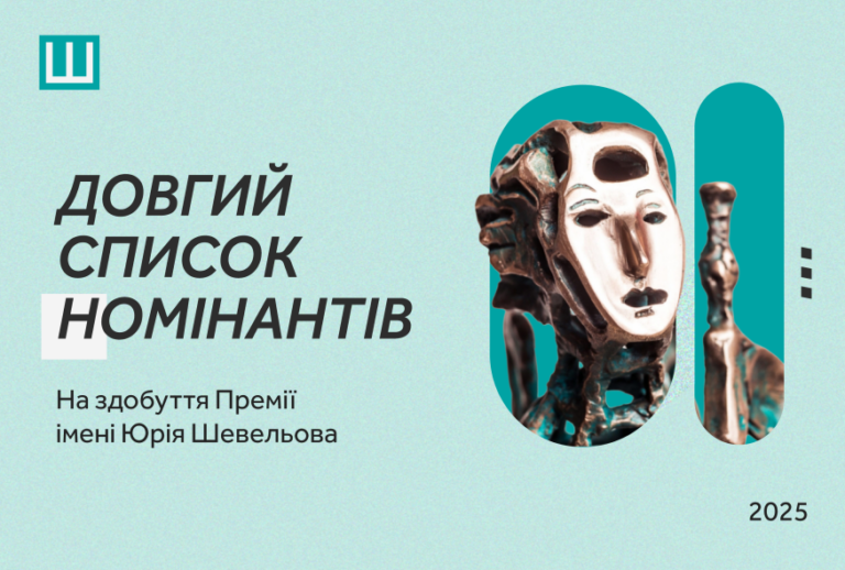 Троє прикарпатців увійшли до довгого списку Премії імені Юрія Шевельова