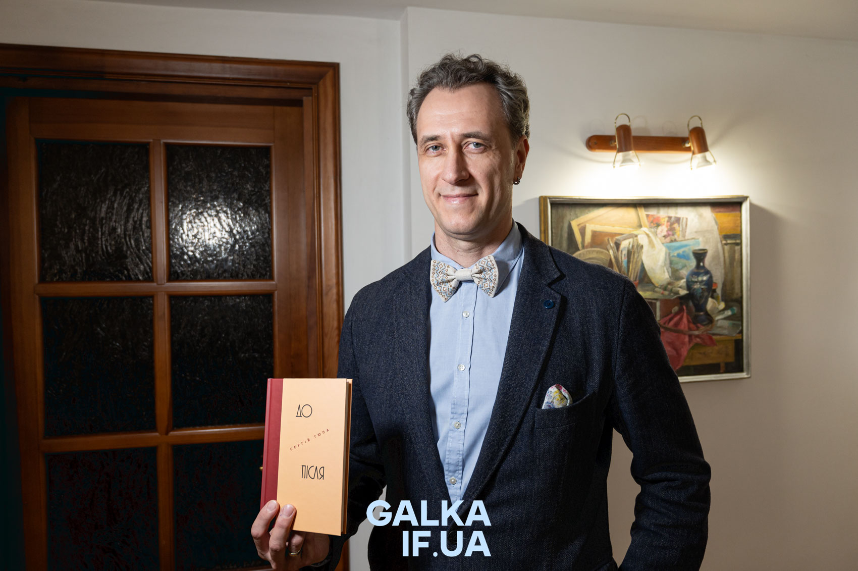 “Книга, яку писав усе життя”: у Франківську презентували збірку Сергія Тюпи “До після” (ФОТО)