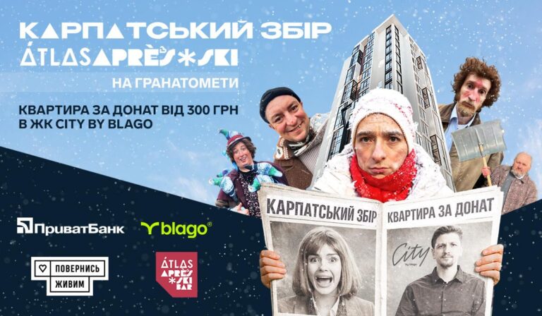 Квартира в Івано-Франківську за донат від 300 гривень: стартував “Карпатський збір” на 15 мільйонів для ЗСУ