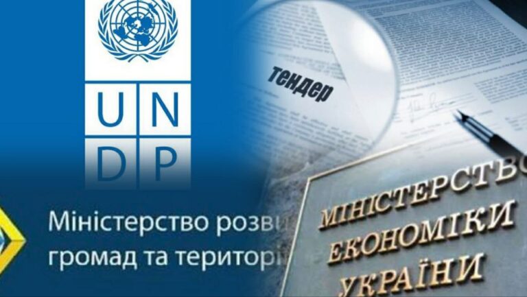 Формула відбору: як тендери ПРООН для українських міністерств перетворюються на закриту систему