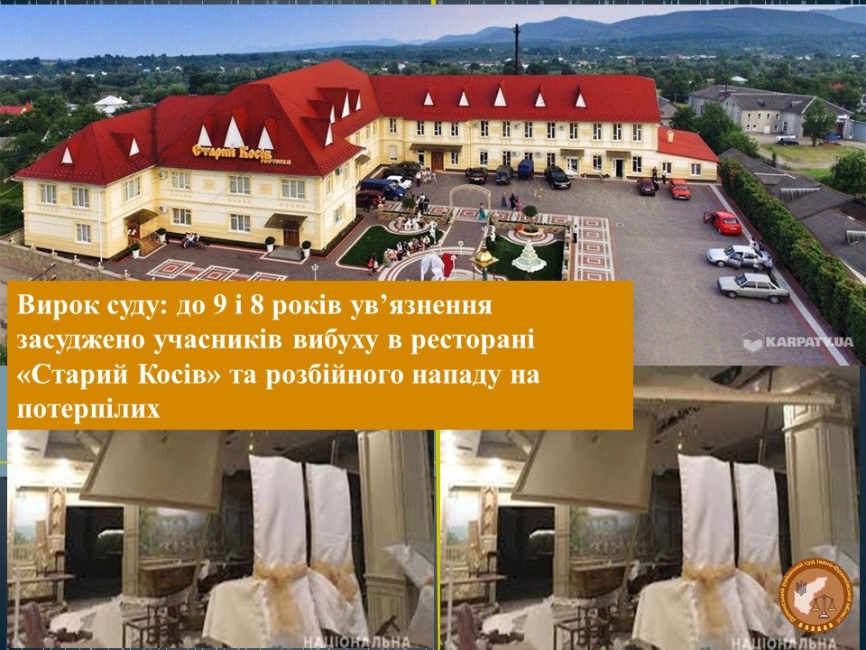 До 9 і 8 років ув’язнення: на Прикарпатті засудили злочинну групу, яка підірвала ресторан